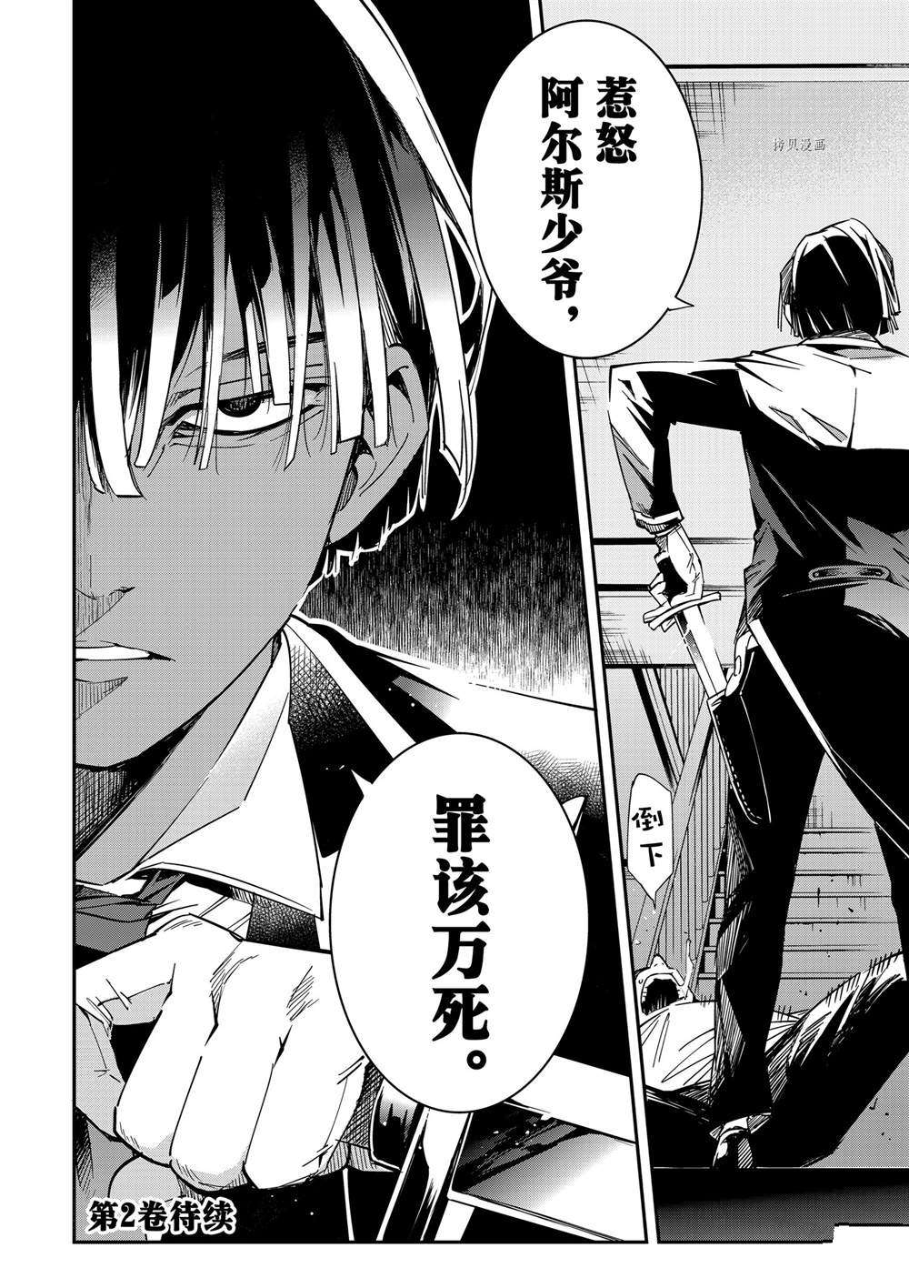 《转生贵族靠著鉴定技能一飞冲天》漫画最新章节第8话免费下拉式在线观看章节第【18】张图片