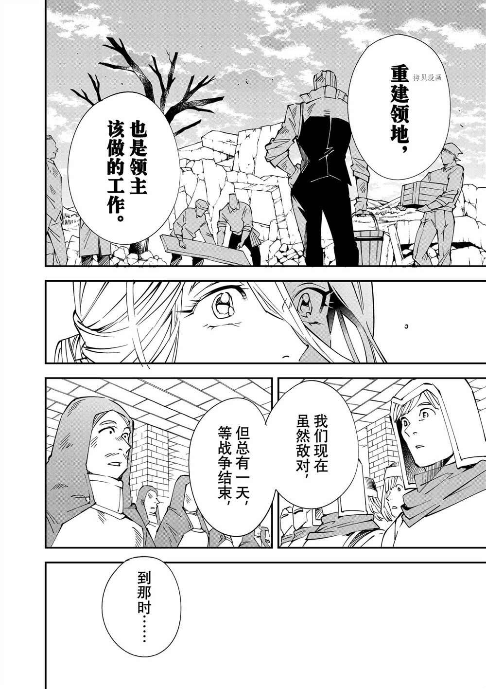 《转生贵族靠著鉴定技能一飞冲天》漫画最新章节第71话免费下拉式在线观看章节第【12】张图片