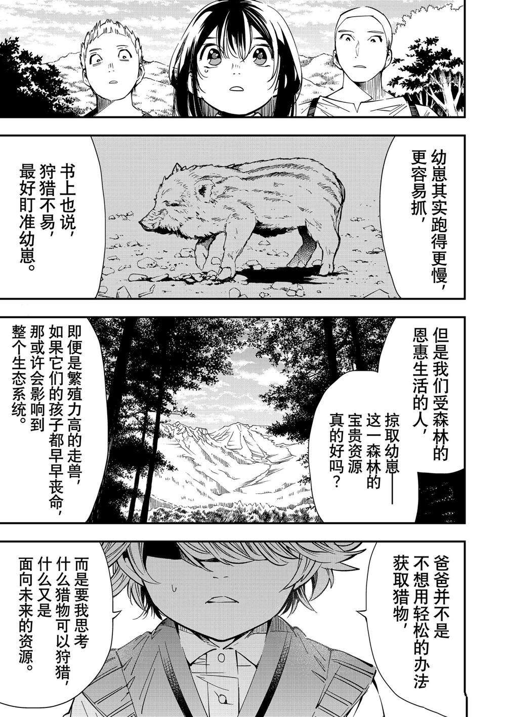 《转生贵族靠著鉴定技能一飞冲天》漫画最新章节第15话免费下拉式在线观看章节第【15】张图片