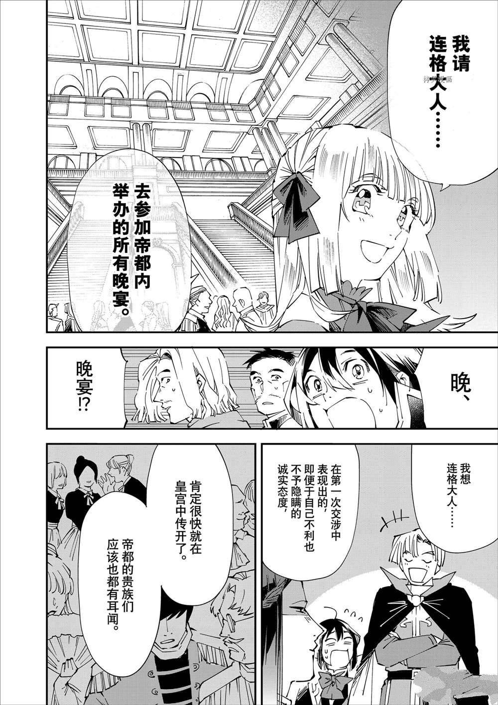 《转生贵族靠著鉴定技能一飞冲天》漫画最新章节第61话免费下拉式在线观看章节第【18】张图片