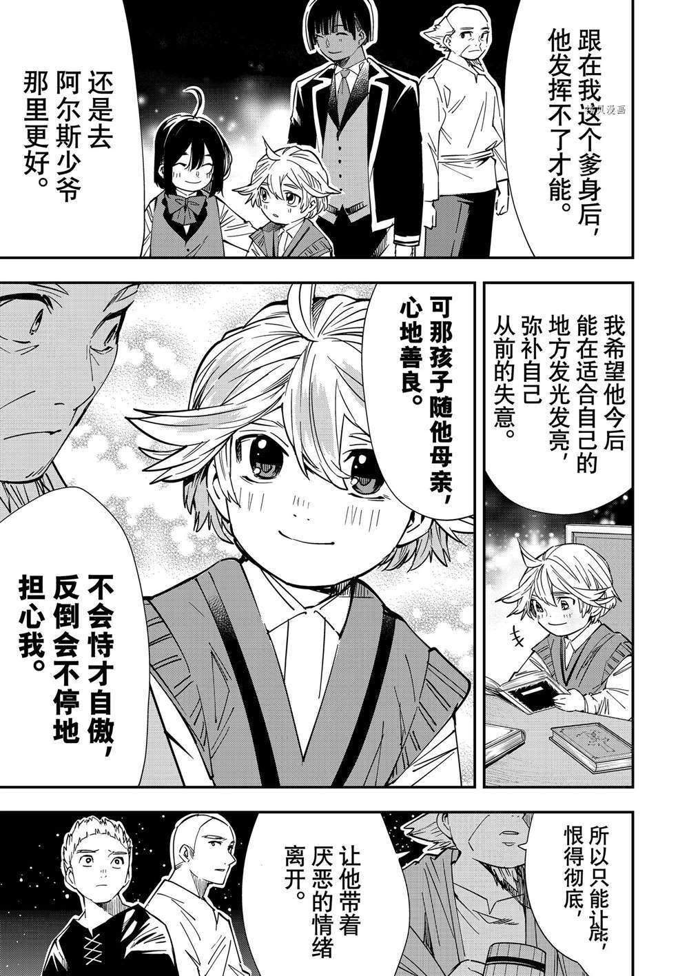 《转生贵族靠著鉴定技能一飞冲天》漫画最新章节第16话免费下拉式在线观看章节第【15】张图片