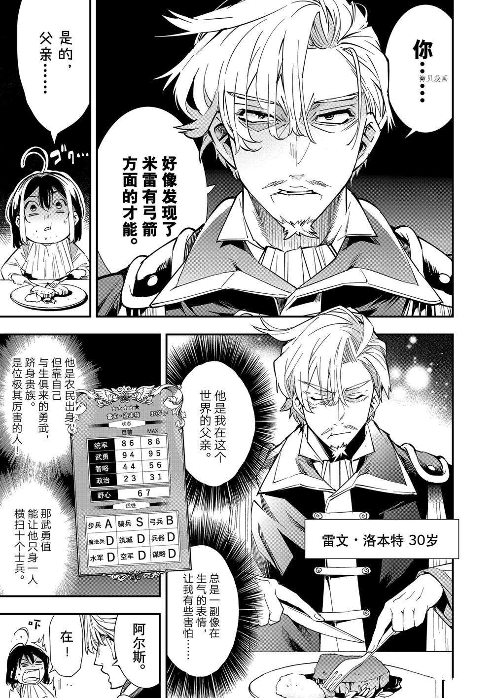 《转生贵族靠著鉴定技能一飞冲天》漫画最新章节第1话免费下拉式在线观看章节第【30】张图片