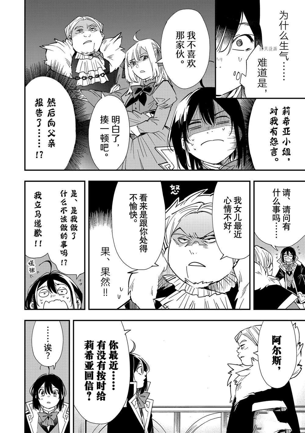 《转生贵族靠著鉴定技能一飞冲天》漫画最新章节第25话免费下拉式在线观看章节第【12】张图片