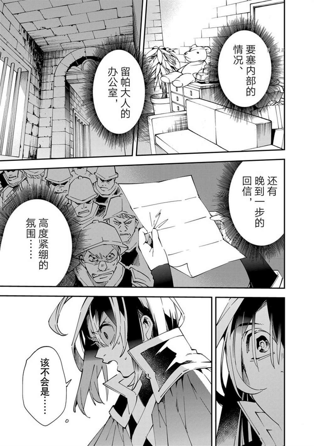 《转生贵族靠著鉴定技能一飞冲天》漫画最新章节第79话免费下拉式在线观看章节第【15】张图片