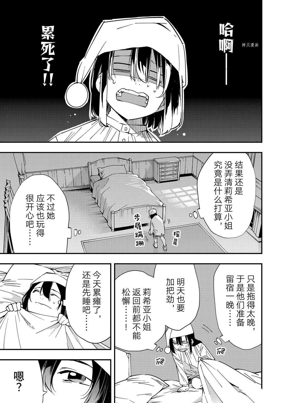 《转生贵族靠著鉴定技能一飞冲天》漫画最新章节第21话免费下拉式在线观看章节第【5】张图片