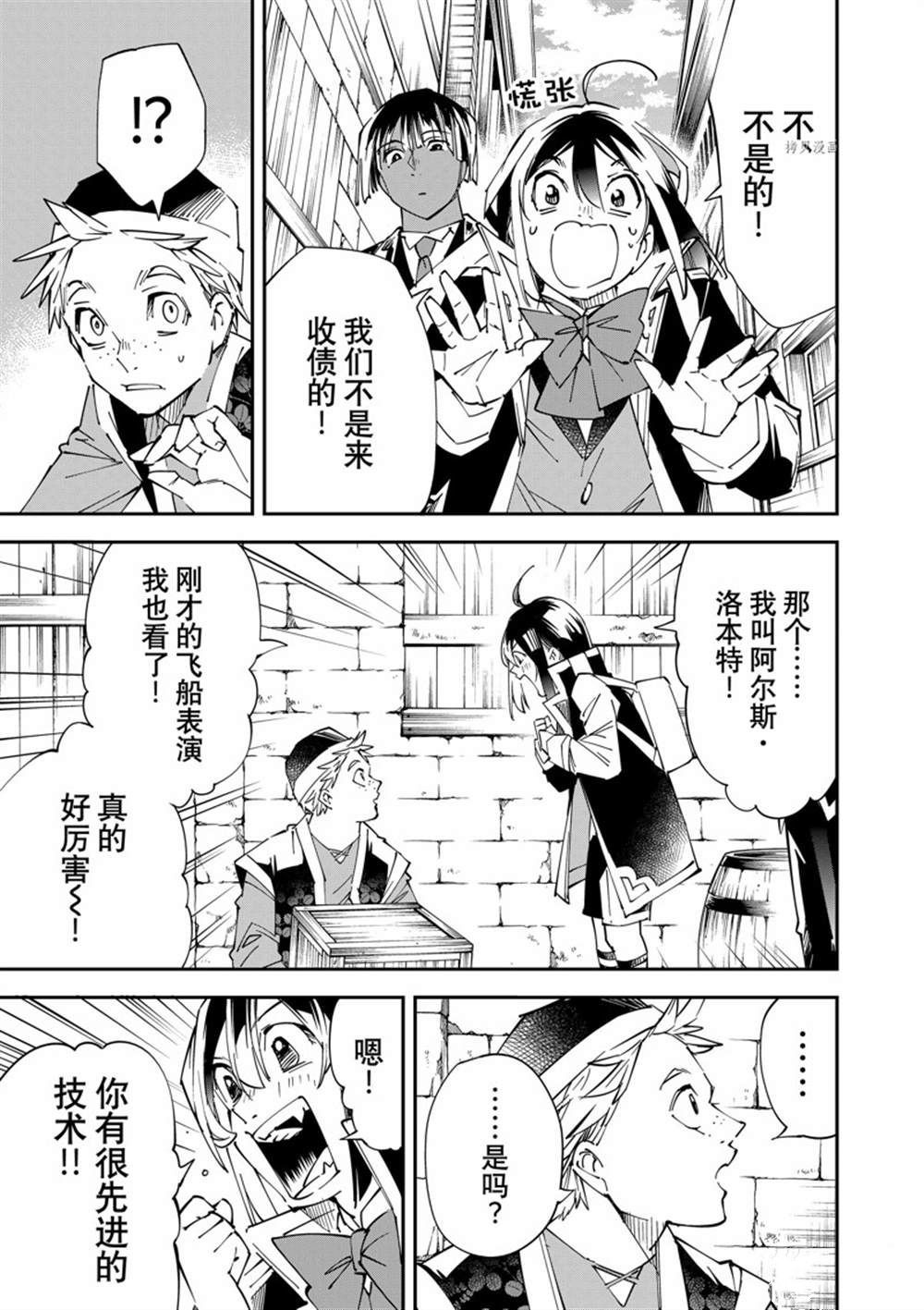 《转生贵族靠著鉴定技能一飞冲天》漫画最新章节第77话免费下拉式在线观看章节第【7】张图片