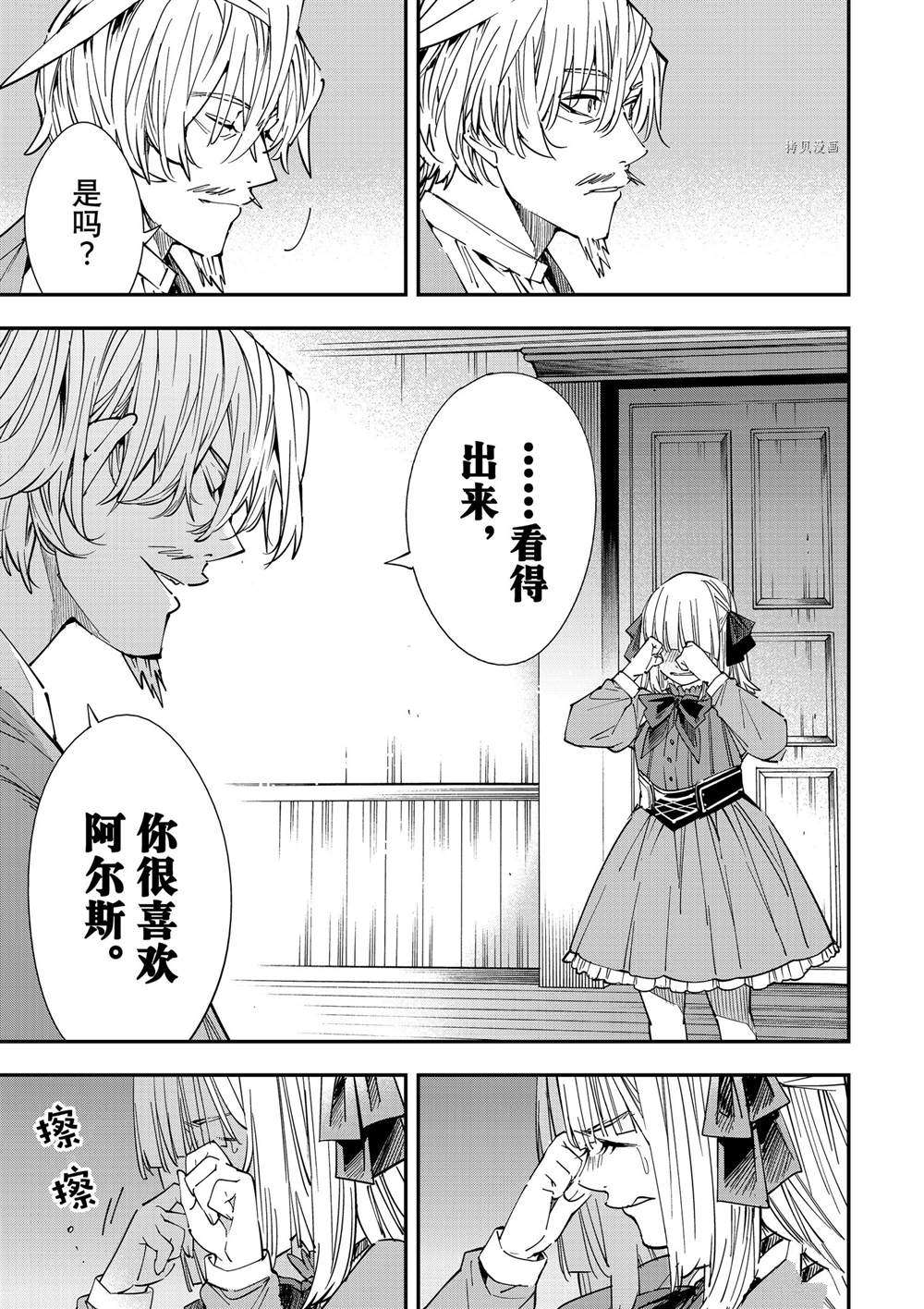 《转生贵族靠著鉴定技能一飞冲天》漫画最新章节第29话免费下拉式在线观看章节第【19】张图片