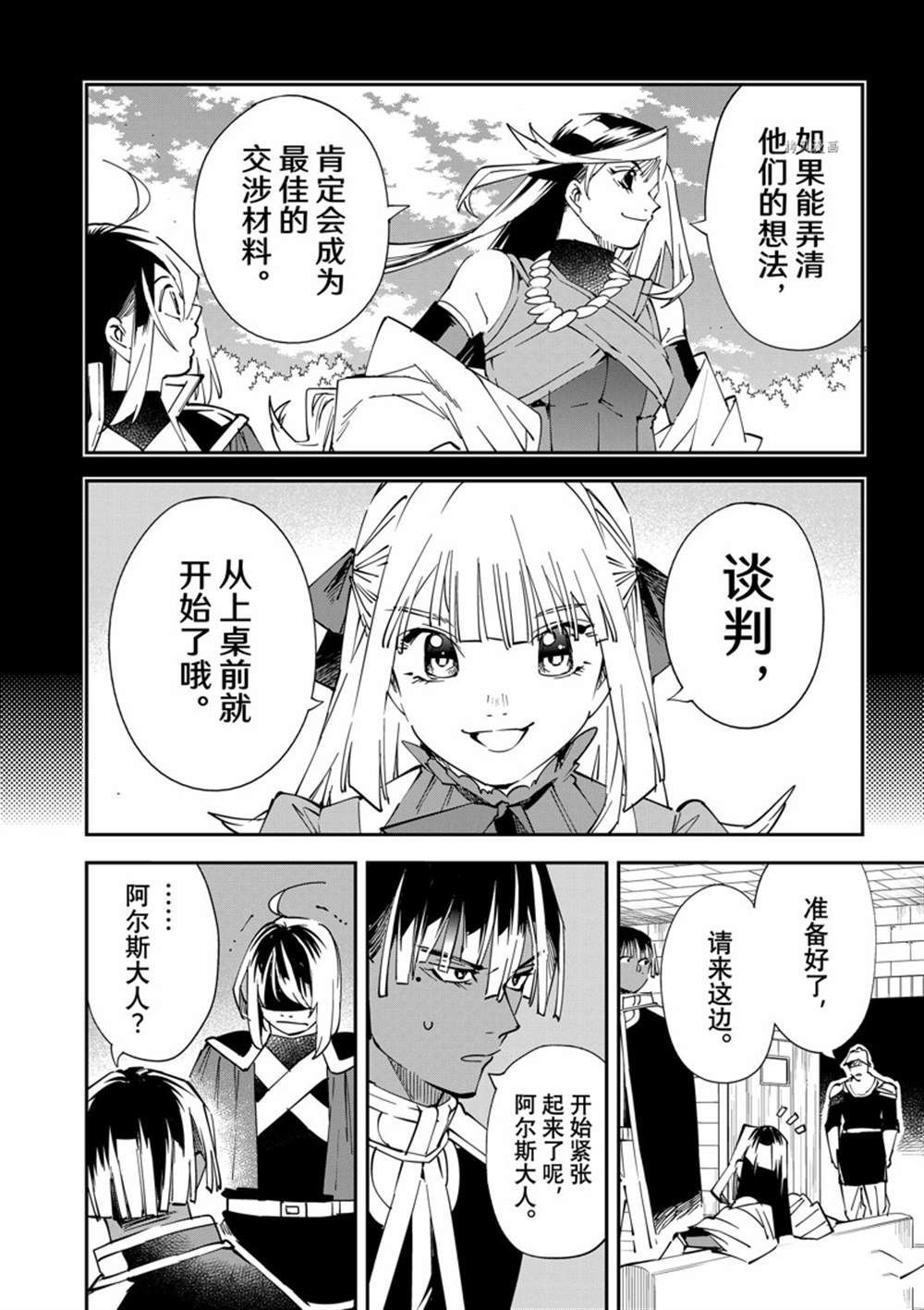 《转生贵族靠著鉴定技能一飞冲天》漫画最新章节第79话免费下拉式在线观看章节第【16】张图片