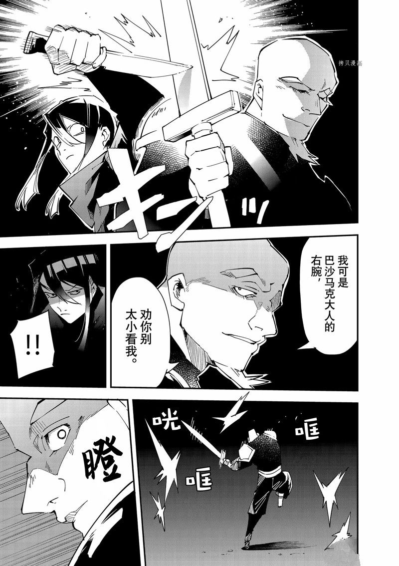 《转生贵族靠著鉴定技能一飞冲天》漫画最新章节第95话 试看版免费下拉式在线观看章节第【15】张图片