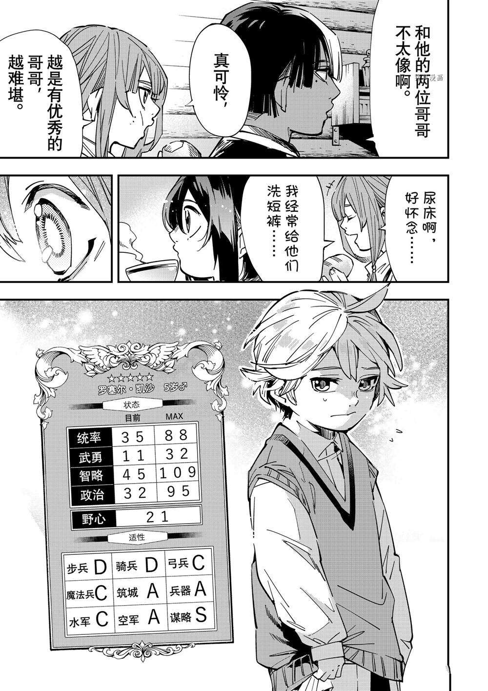 《转生贵族靠著鉴定技能一飞冲天》漫画最新章节第12话免费下拉式在线观看章节第【17】张图片