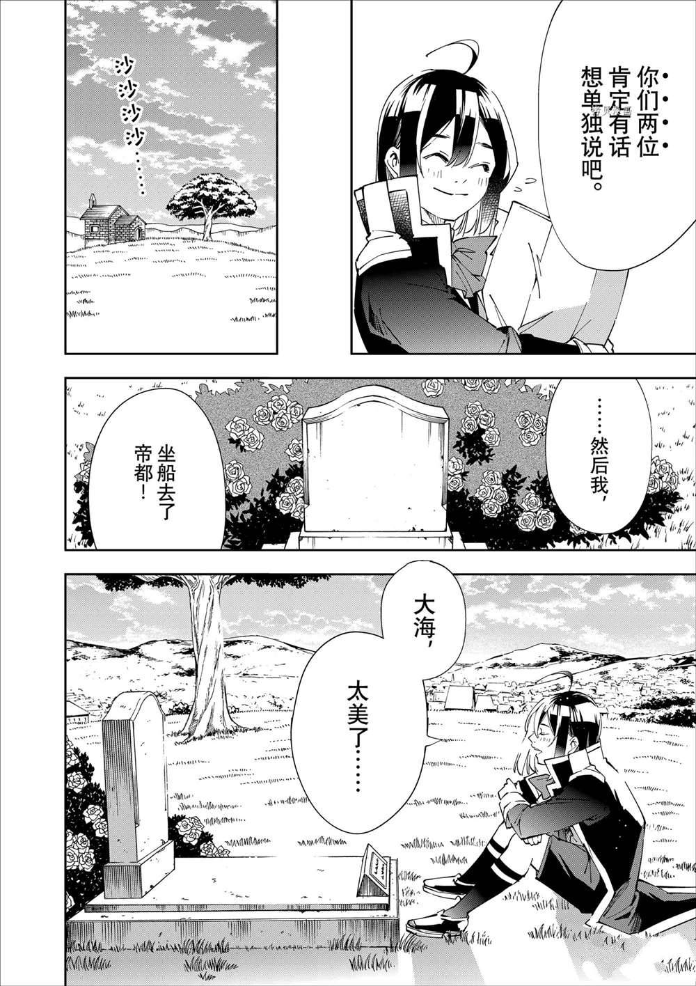 《转生贵族靠著鉴定技能一飞冲天》漫画最新章节第64话免费下拉式在线观看章节第【10】张图片