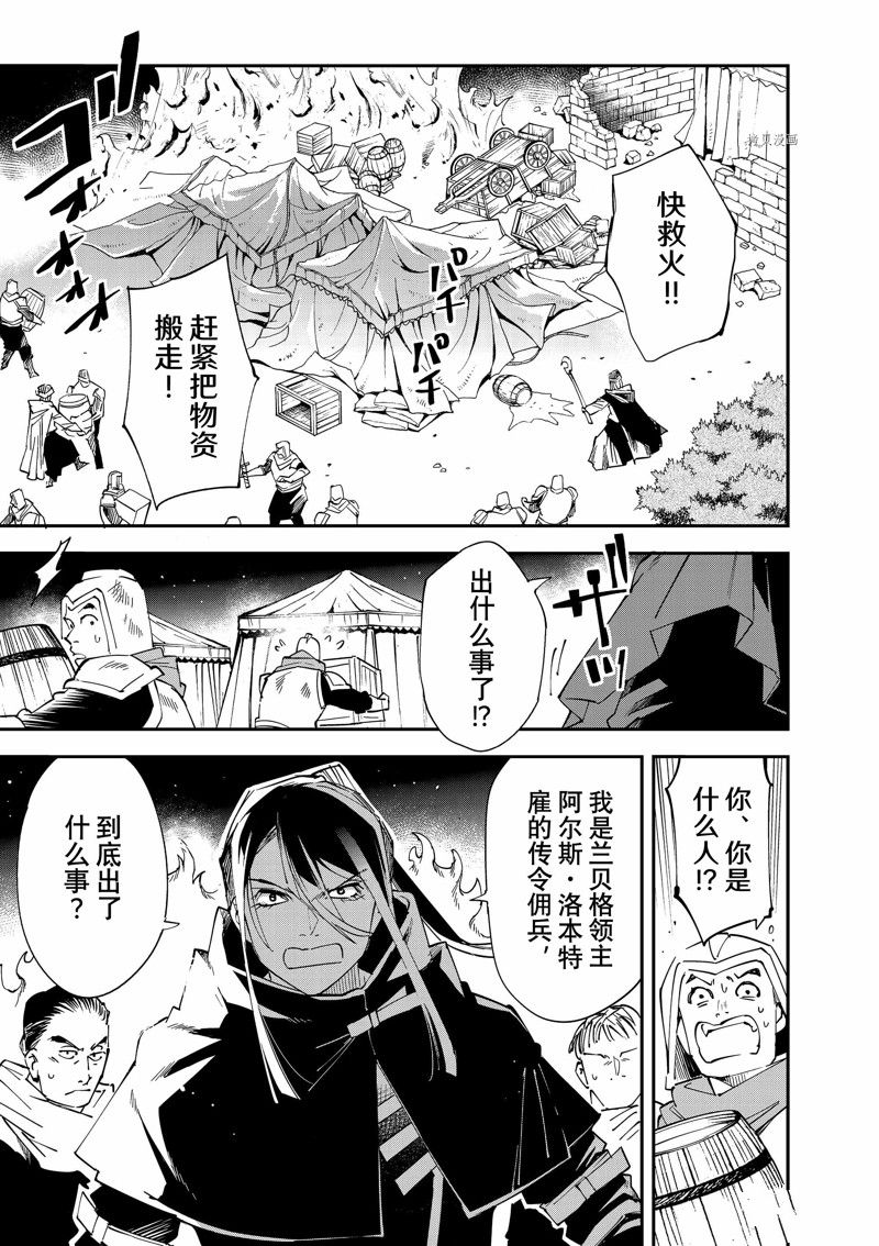 《转生贵族靠著鉴定技能一飞冲天》漫画最新章节第94话 试看版免费下拉式在线观看章节第【1】张图片