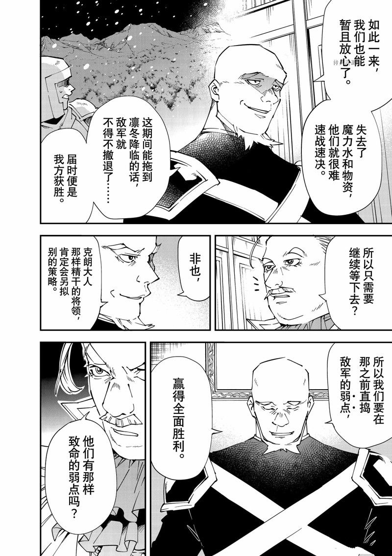 《转生贵族靠著鉴定技能一飞冲天》漫画最新章节第94话 试看版免费下拉式在线观看章节第【6】张图片