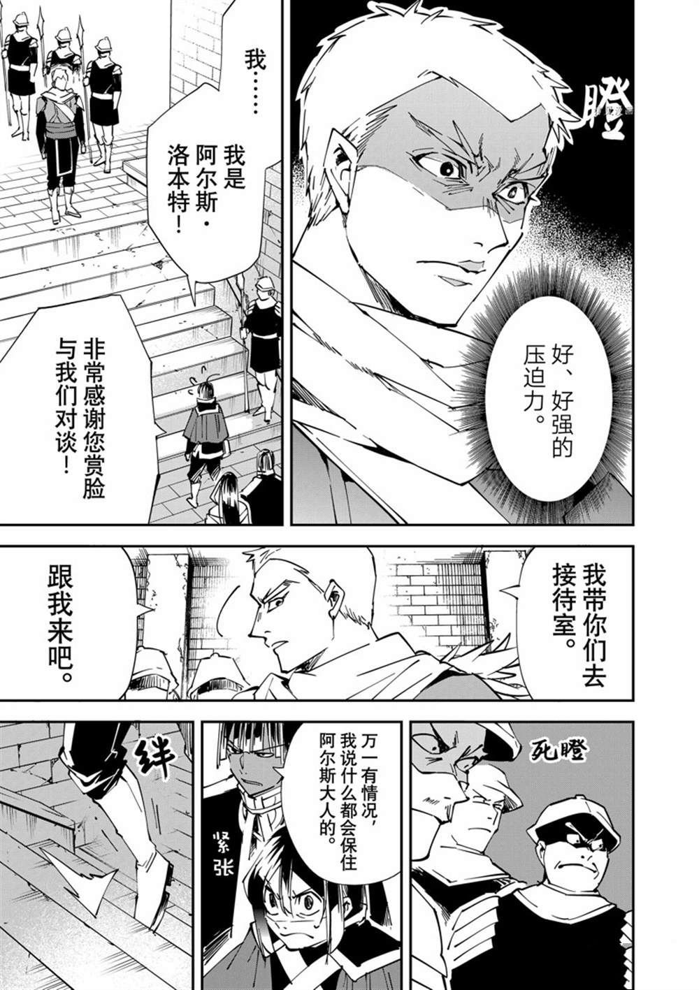 《转生贵族靠著鉴定技能一飞冲天》漫画最新章节第79话免费下拉式在线观看章节第【5】张图片