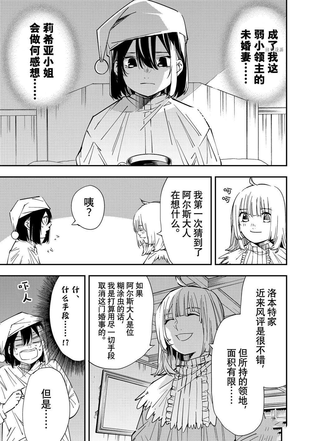 《转生贵族靠著鉴定技能一飞冲天》漫画最新章节第21话免费下拉式在线观看章节第【21】张图片