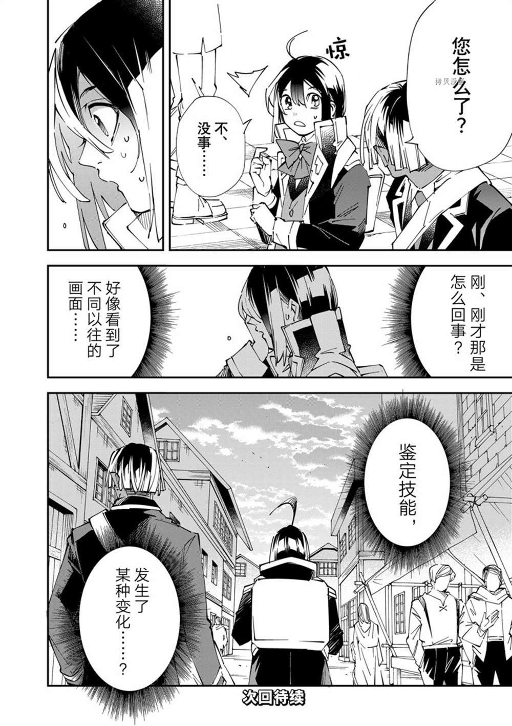 《转生贵族靠著鉴定技能一飞冲天》漫画最新章节第77话免费下拉式在线观看章节第【18】张图片