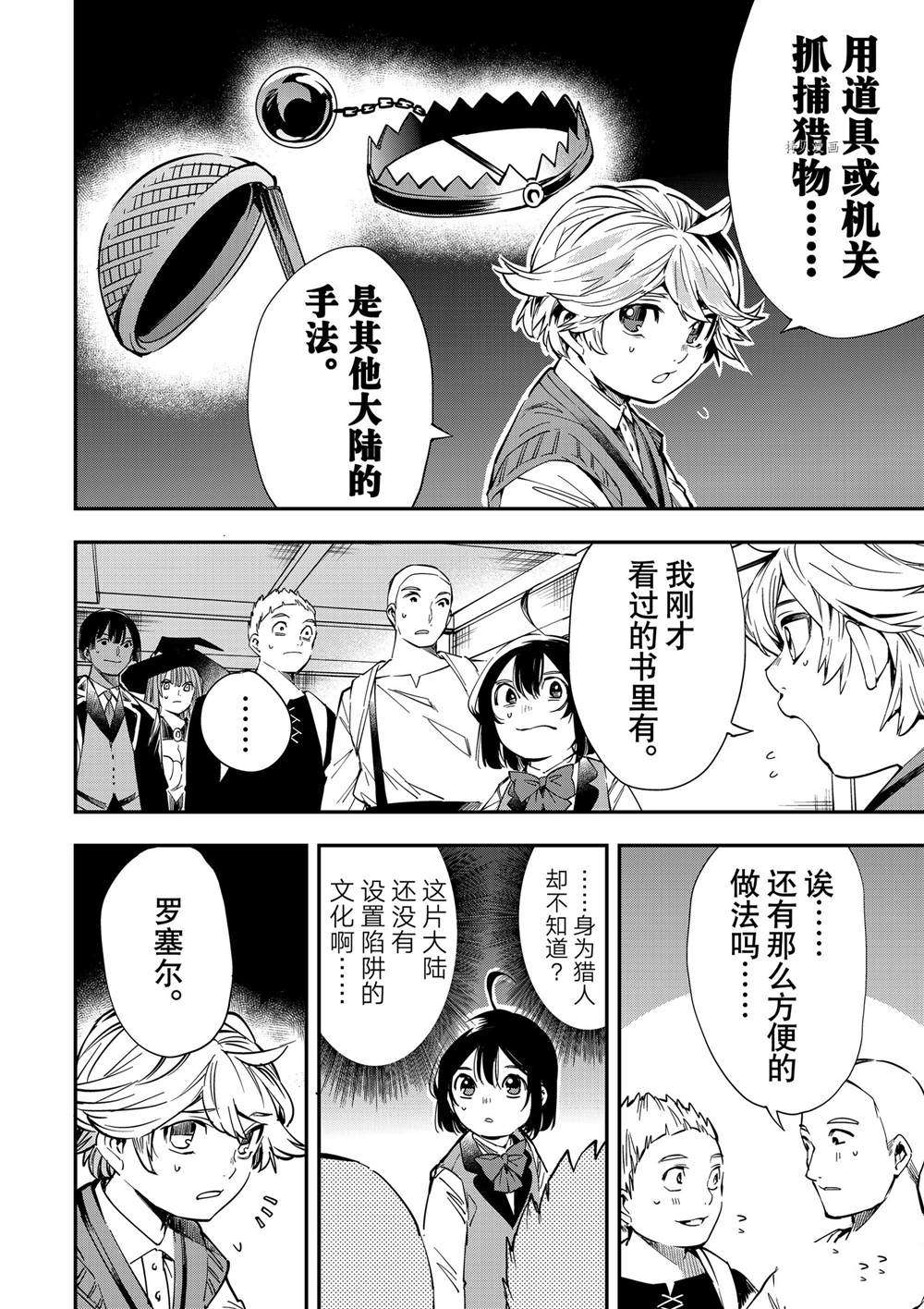 《转生贵族靠著鉴定技能一飞冲天》漫画最新章节第14话免费下拉式在线观看章节第【14】张图片