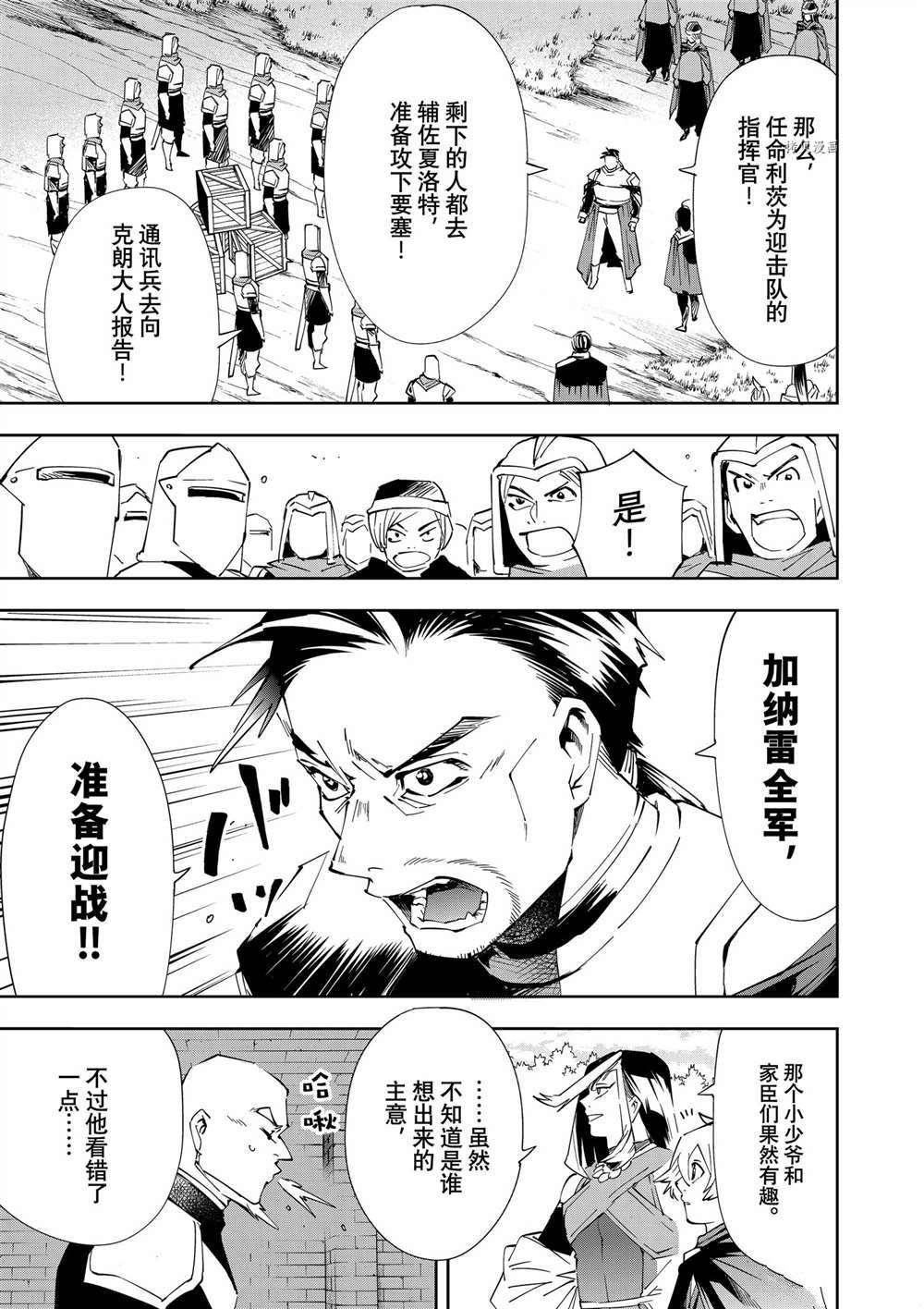 《转生贵族靠著鉴定技能一飞冲天》漫画最新章节第68话免费下拉式在线观看章节第【17】张图片