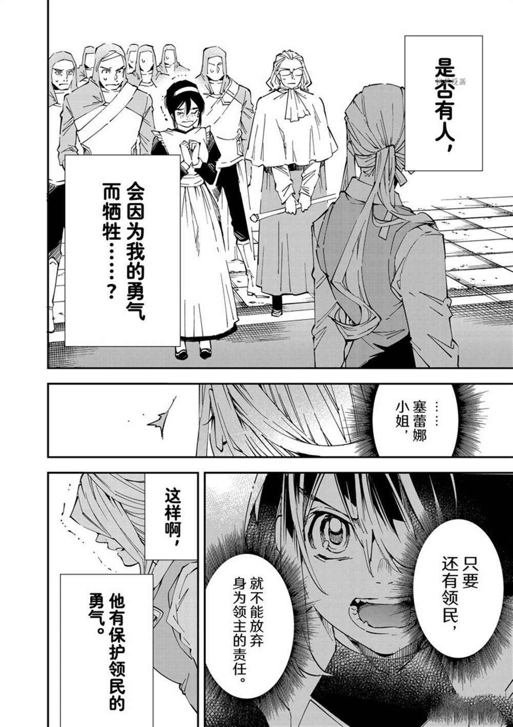 《转生贵族靠著鉴定技能一飞冲天》漫画最新章节第74话免费下拉式在线观看章节第【10】张图片