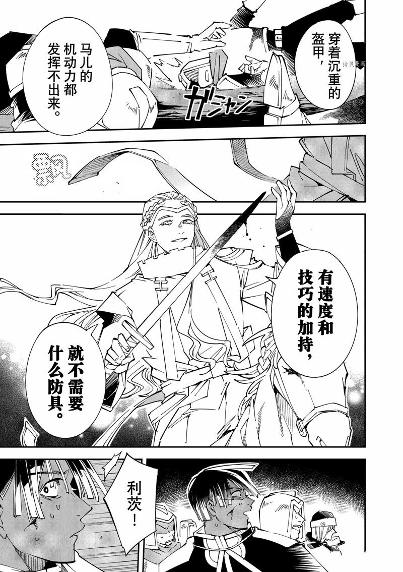 《转生贵族靠著鉴定技能一飞冲天》漫画最新章节第84话 试看版免费下拉式在线观看章节第【7】张图片