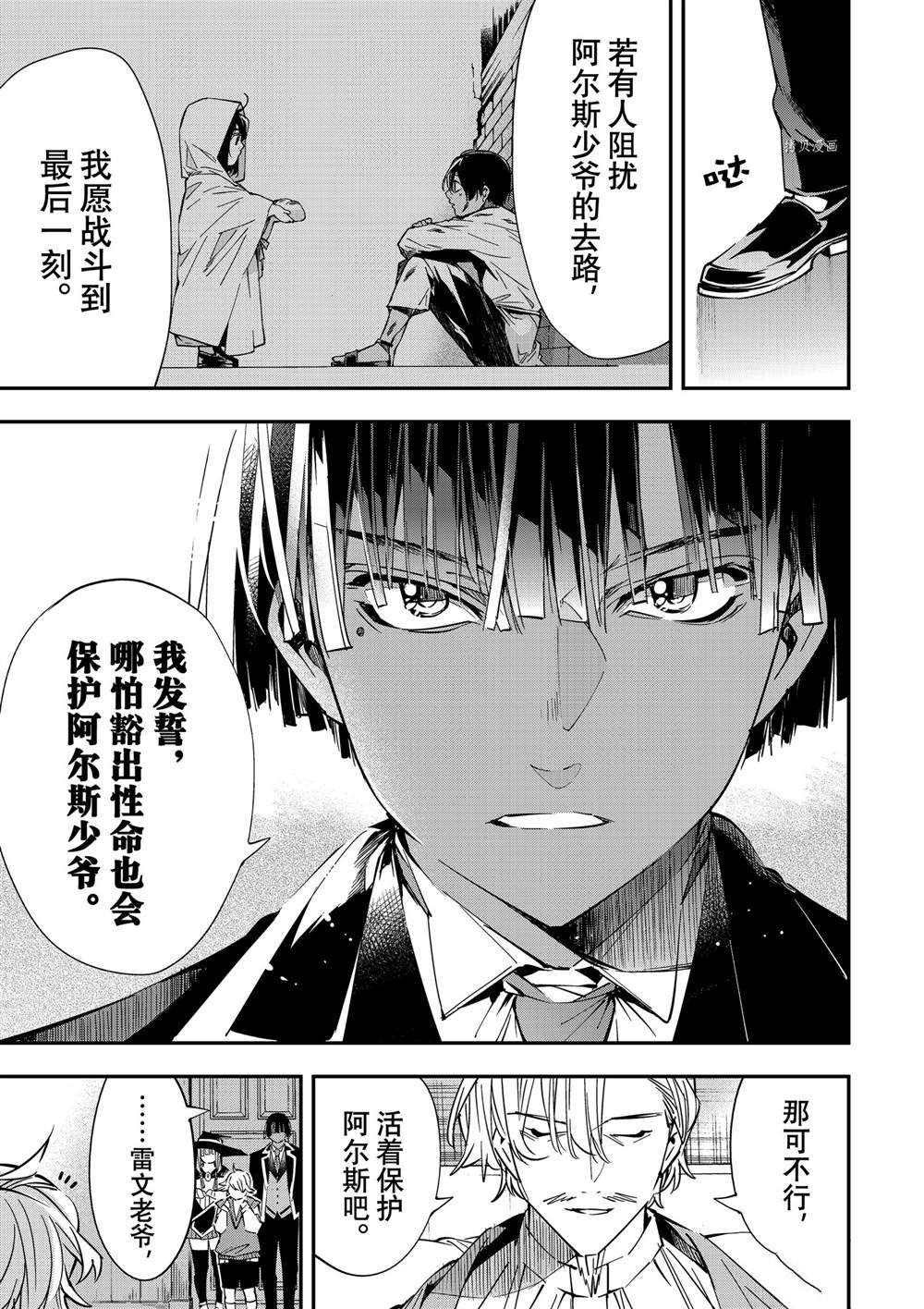 《转生贵族靠著鉴定技能一飞冲天》漫画最新章节第29话免费下拉式在线观看章节第【11】张图片