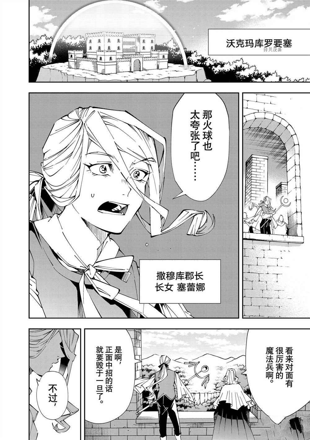 《转生贵族靠著鉴定技能一飞冲天》漫画最新章节第68话免费下拉式在线观看章节第【2】张图片