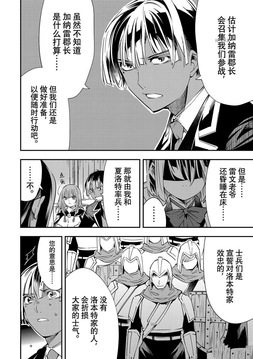 《转生贵族靠著鉴定技能一飞冲天》漫画最新章节第23话免费下拉式在线观看章节第【18】张图片