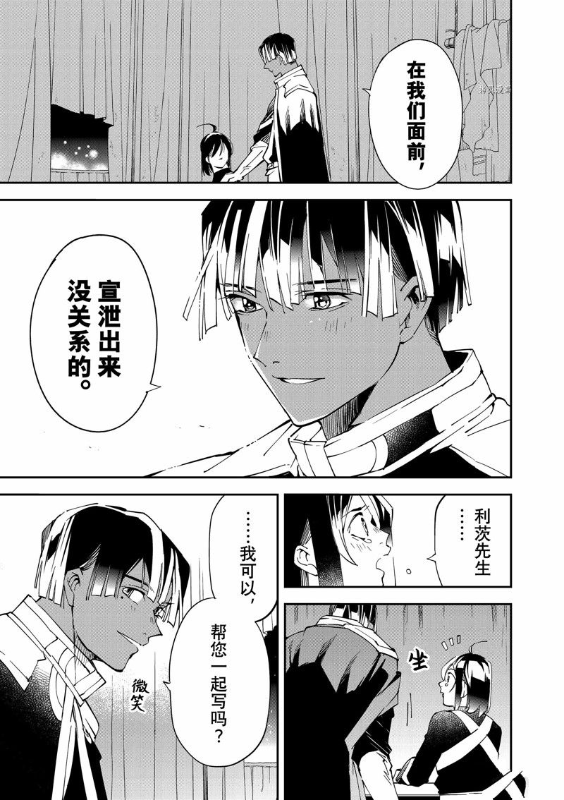 《转生贵族靠著鉴定技能一飞冲天》漫画最新章节第91话 试看版免费下拉式在线观看章节第【15】张图片