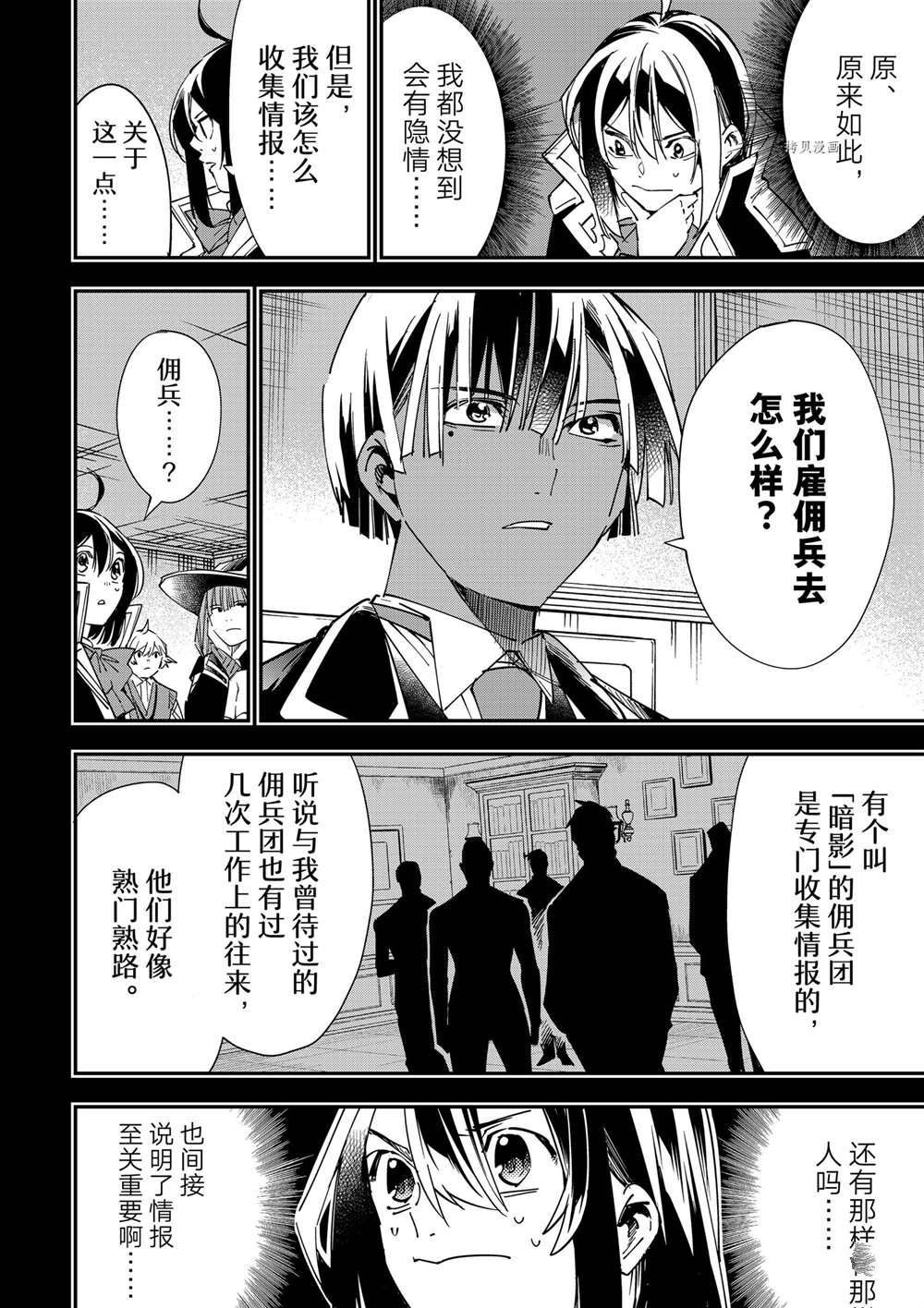 《转生贵族靠著鉴定技能一飞冲天》漫画最新章节第33话免费下拉式在线观看章节第【14】张图片