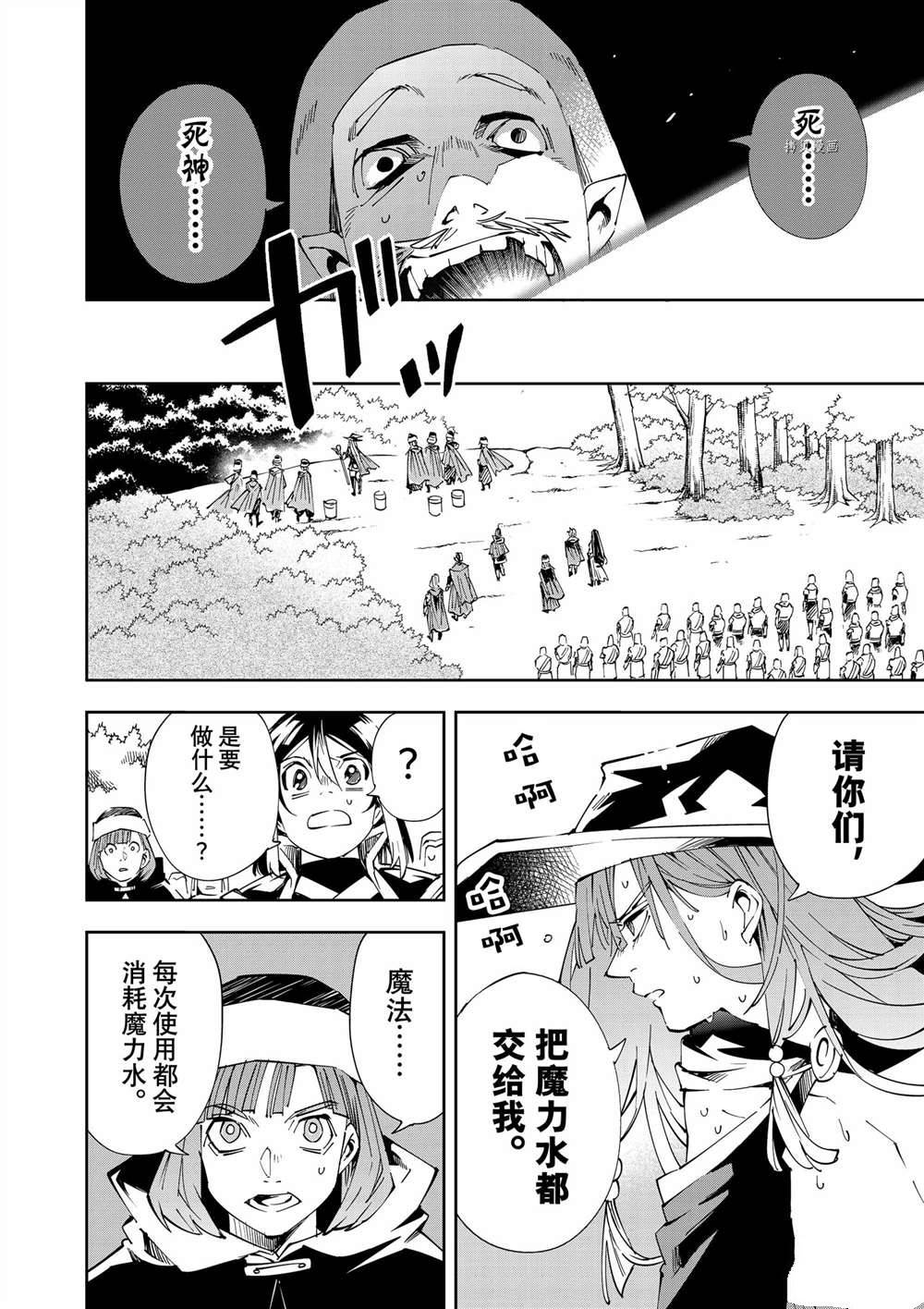 《转生贵族靠著鉴定技能一飞冲天》漫画最新章节第70话免费下拉式在线观看章节第【4】张图片