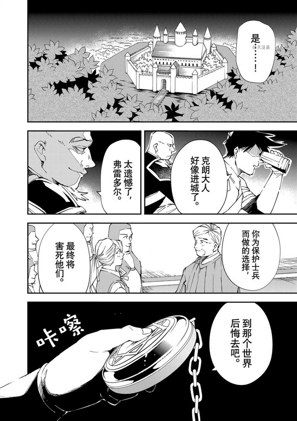 《转生贵族靠著鉴定技能一飞冲天》漫画最新章节第75话免费下拉式在线观看章节第【4】张图片