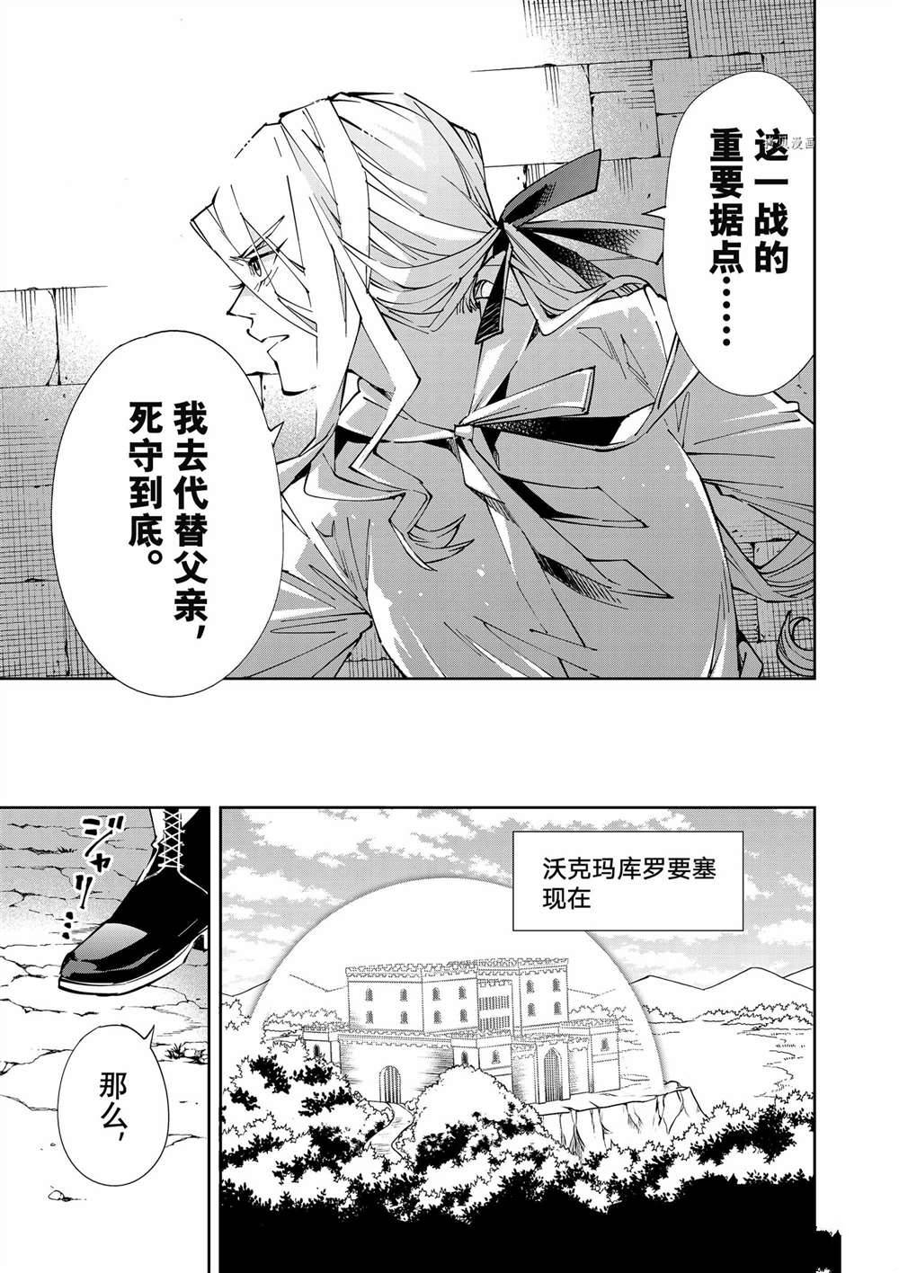 《转生贵族靠著鉴定技能一飞冲天》漫画最新章节第67话免费下拉式在线观看章节第【7】张图片