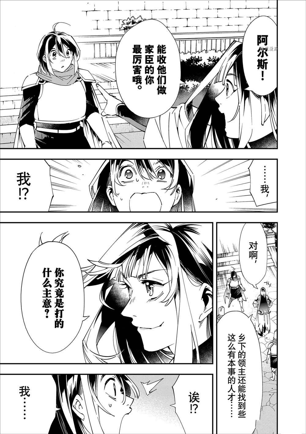 《转生贵族靠著鉴定技能一飞冲天》漫画最新章节第47话免费下拉式在线观看章节第【15】张图片