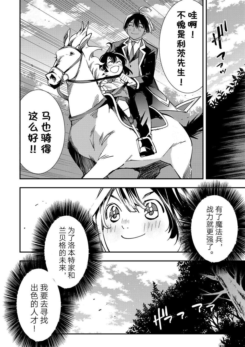 《转生贵族靠著鉴定技能一飞冲天》漫画最新章节第4话免费下拉式在线观看章节第【14】张图片