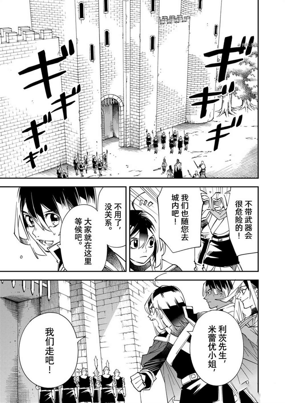 《转生贵族靠著鉴定技能一飞冲天》漫画最新章节第79话免费下拉式在线观看章节第【1】张图片