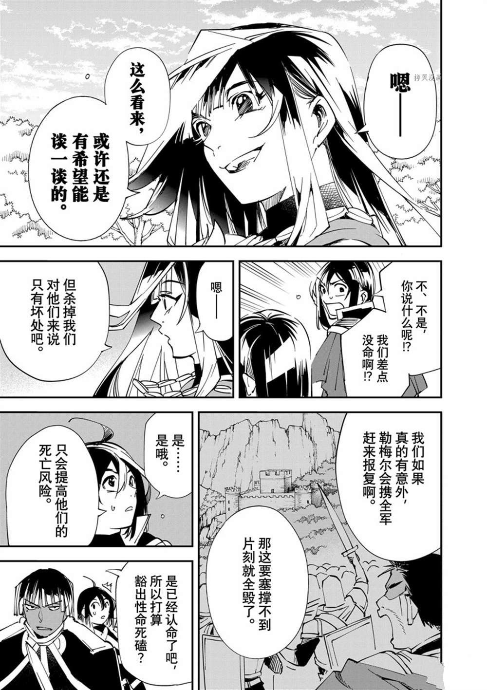 《转生贵族靠著鉴定技能一飞冲天》漫画最新章节第78话免费下拉式在线观看章节第【13】张图片