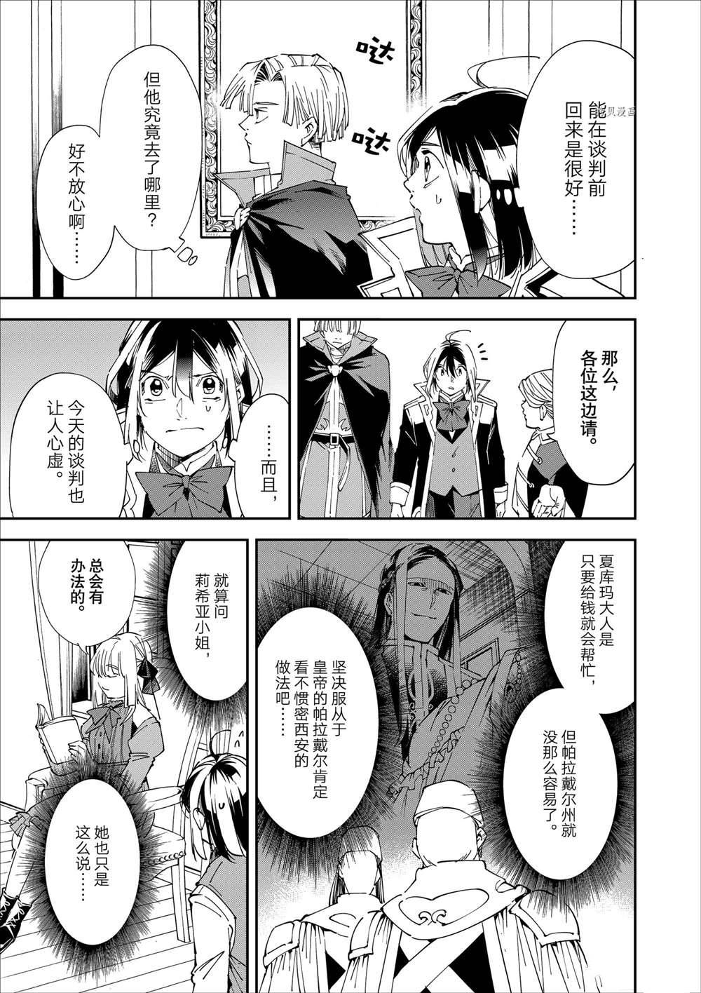 《转生贵族靠著鉴定技能一飞冲天》漫画最新章节第61话免费下拉式在线观看章节第【3】张图片