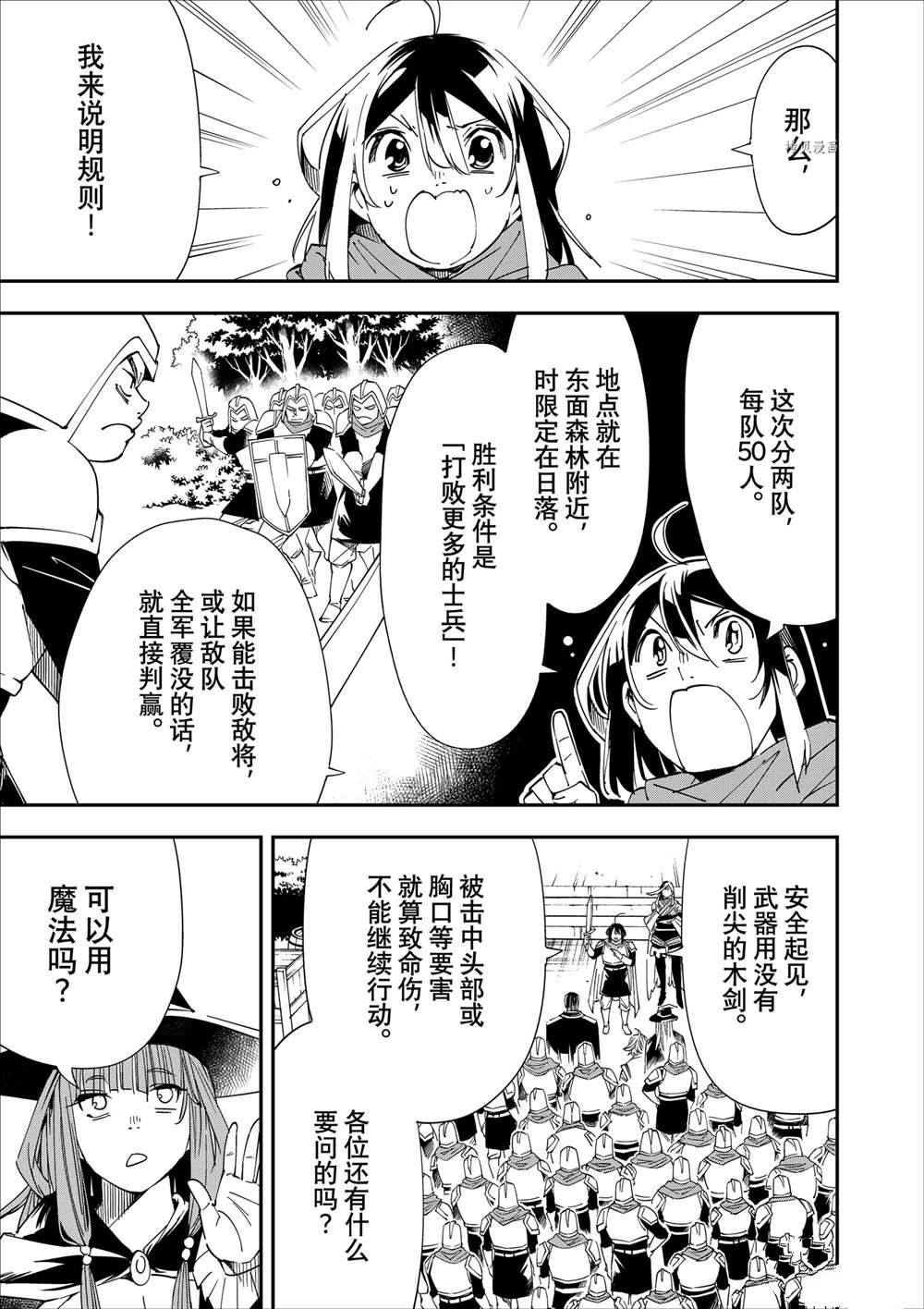 《转生贵族靠著鉴定技能一飞冲天》漫画最新章节第44话免费下拉式在线观看章节第【3】张图片