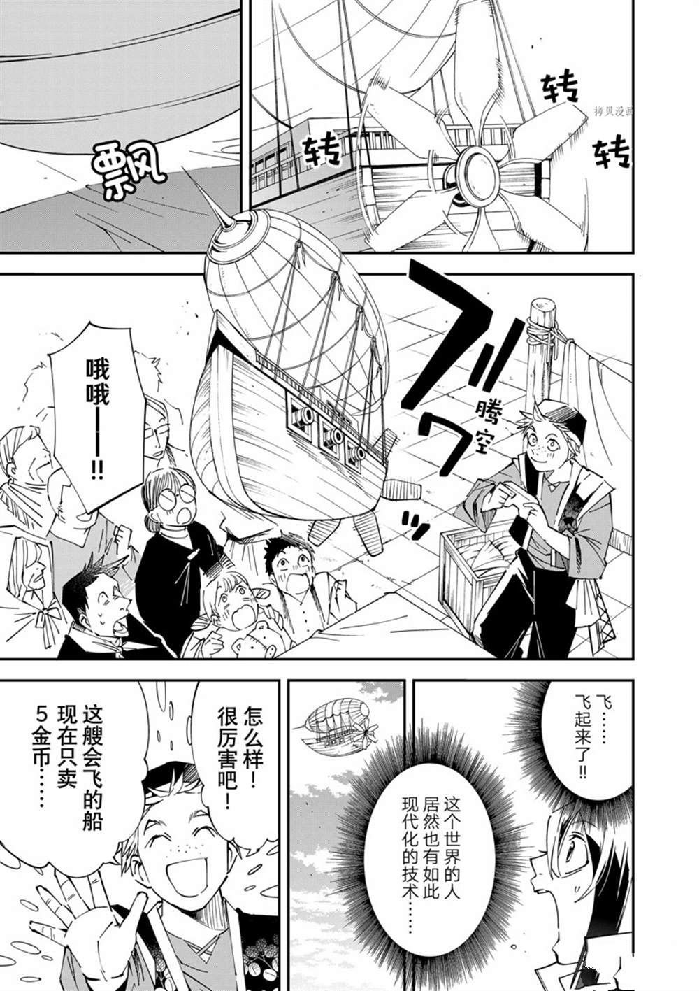 《转生贵族靠著鉴定技能一飞冲天》漫画最新章节第77话免费下拉式在线观看章节第【3】张图片