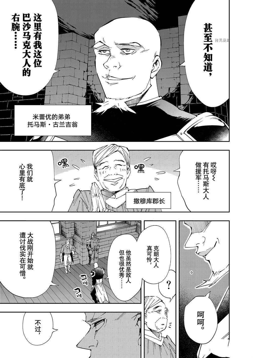 《转生贵族靠著鉴定技能一飞冲天》漫画最新章节第65话免费下拉式在线观看章节第【15】张图片