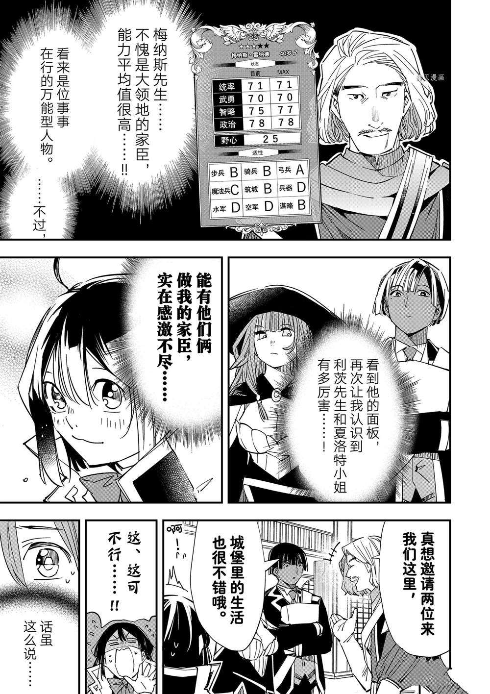 《转生贵族靠著鉴定技能一飞冲天》漫画最新章节第24话免费下拉式在线观看章节第【11】张图片