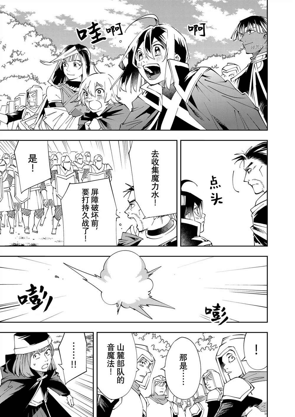 《转生贵族靠著鉴定技能一飞冲天》漫画最新章节第67话免费下拉式在线观看章节第【15】张图片