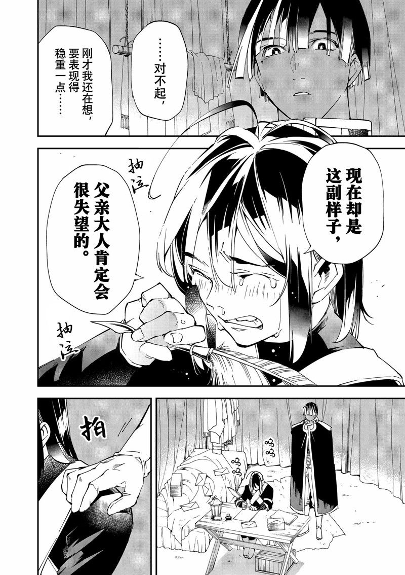 《转生贵族靠著鉴定技能一飞冲天》漫画最新章节第91话 试看版免费下拉式在线观看章节第【14】张图片