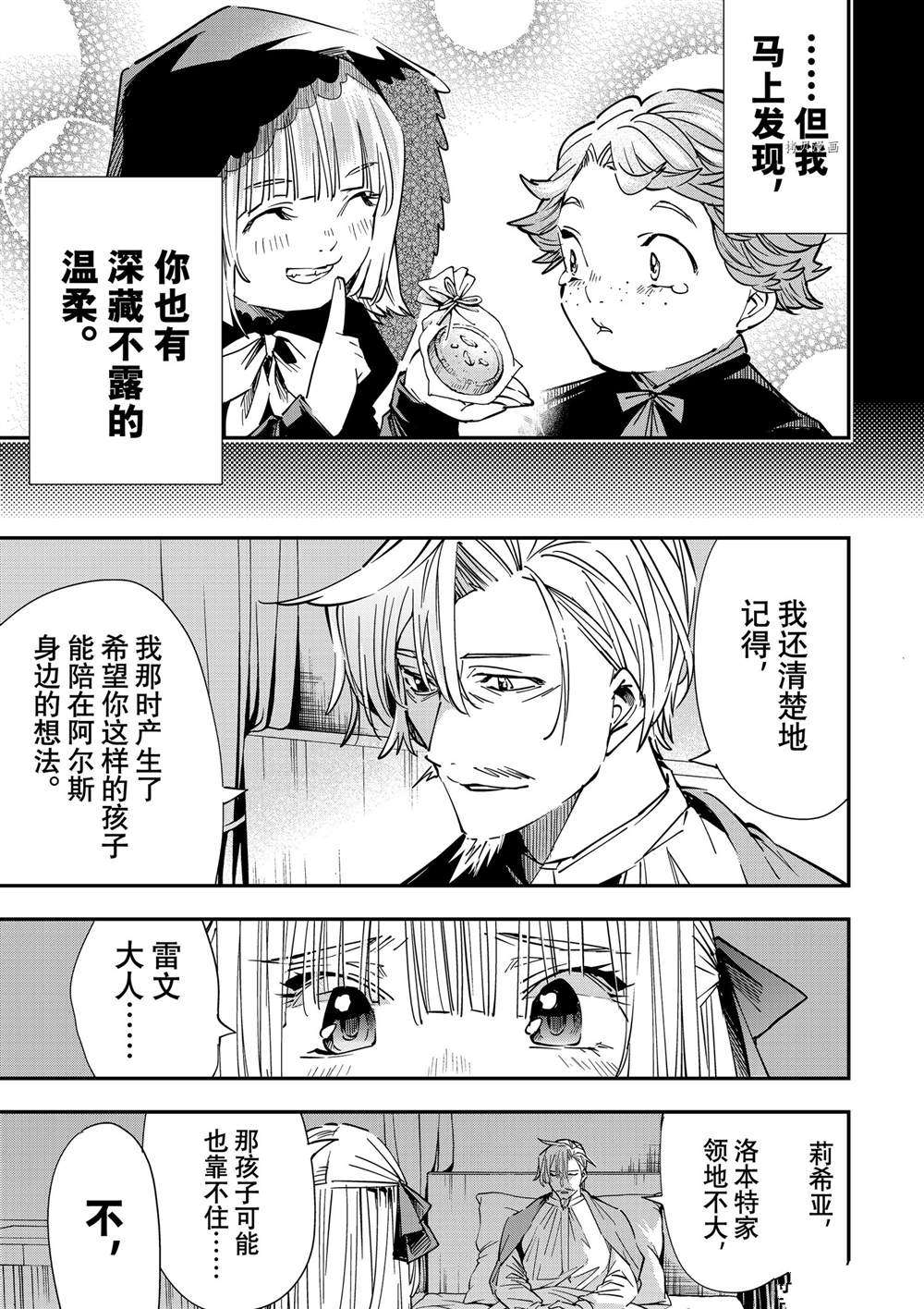 《转生贵族靠著鉴定技能一飞冲天》漫画最新章节第29话免费下拉式在线观看章节第【17】张图片