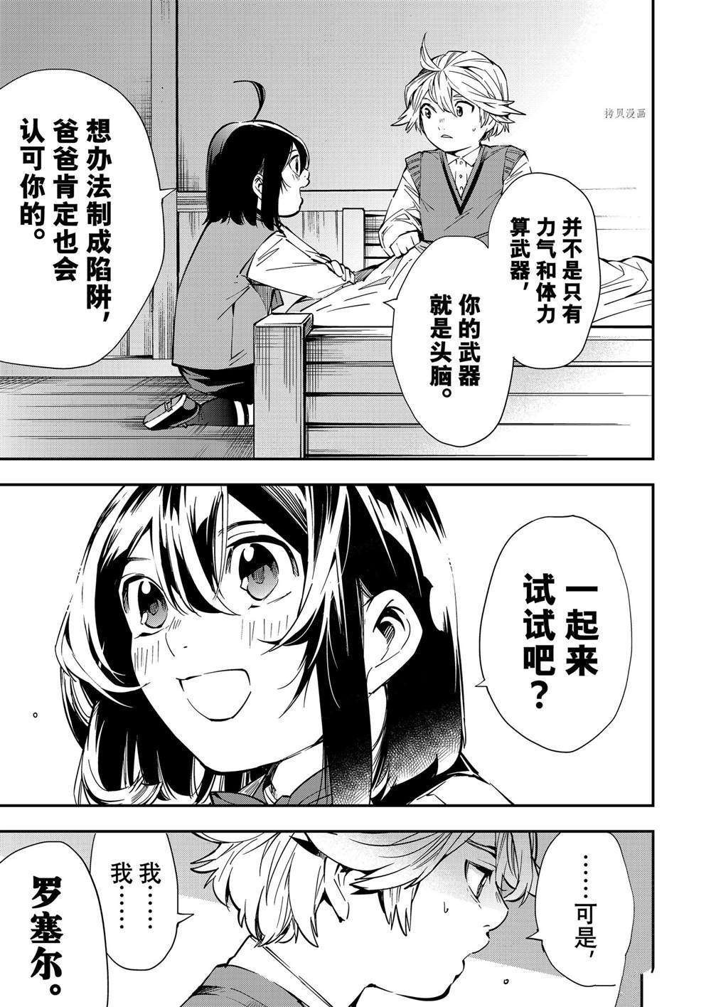 《转生贵族靠著鉴定技能一飞冲天》漫画最新章节第14话免费下拉式在线观看章节第【15】张图片