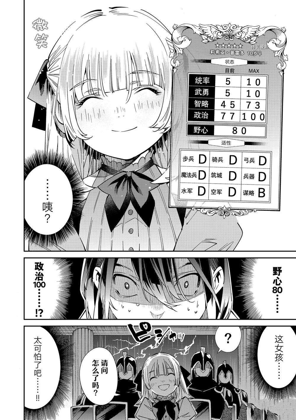 《转生贵族靠著鉴定技能一飞冲天》漫画最新章节第18话免费下拉式在线观看章节第【23】张图片