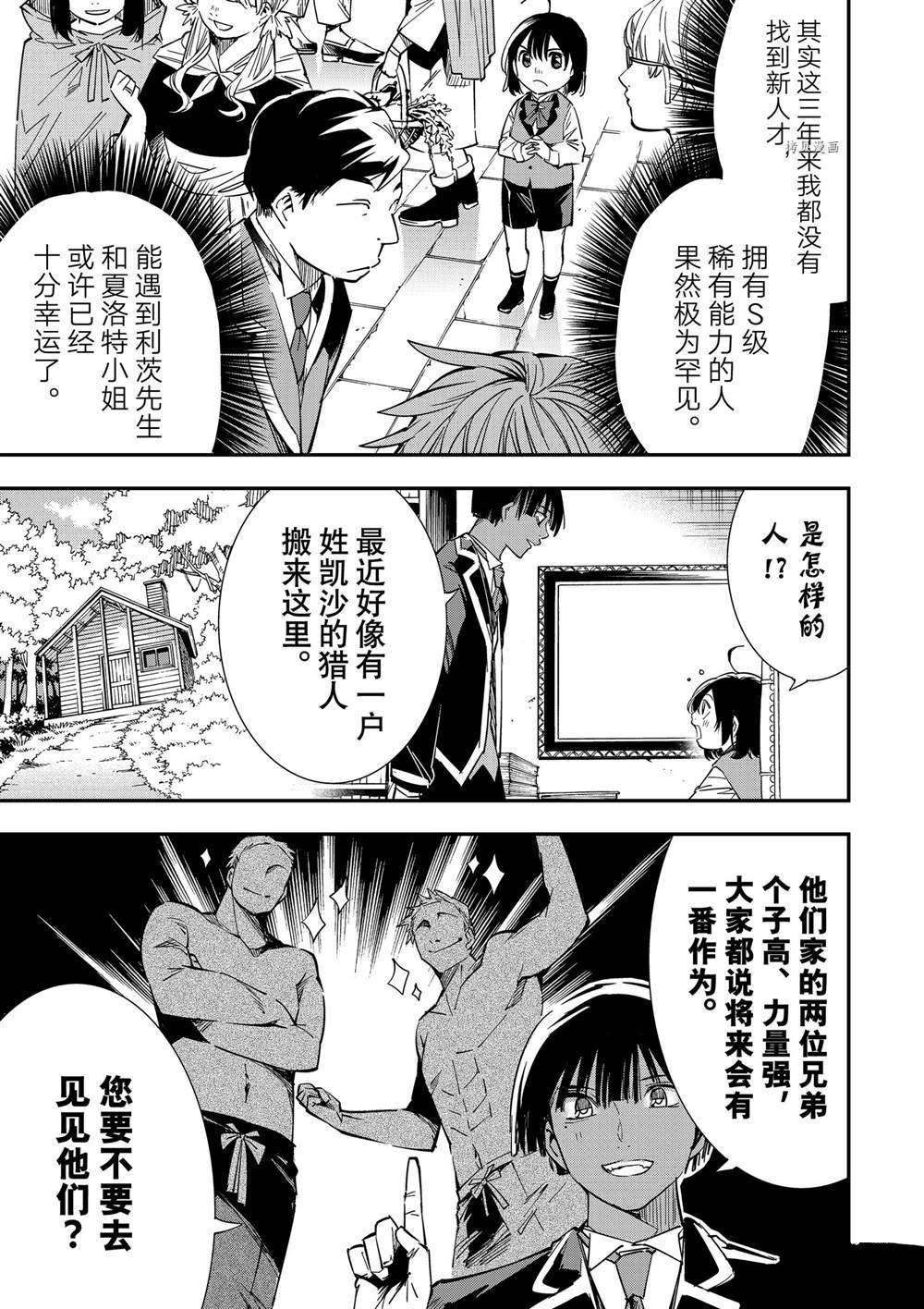 《转生贵族靠著鉴定技能一飞冲天》漫画最新章节第11话免费下拉式在线观看章节第【17】张图片