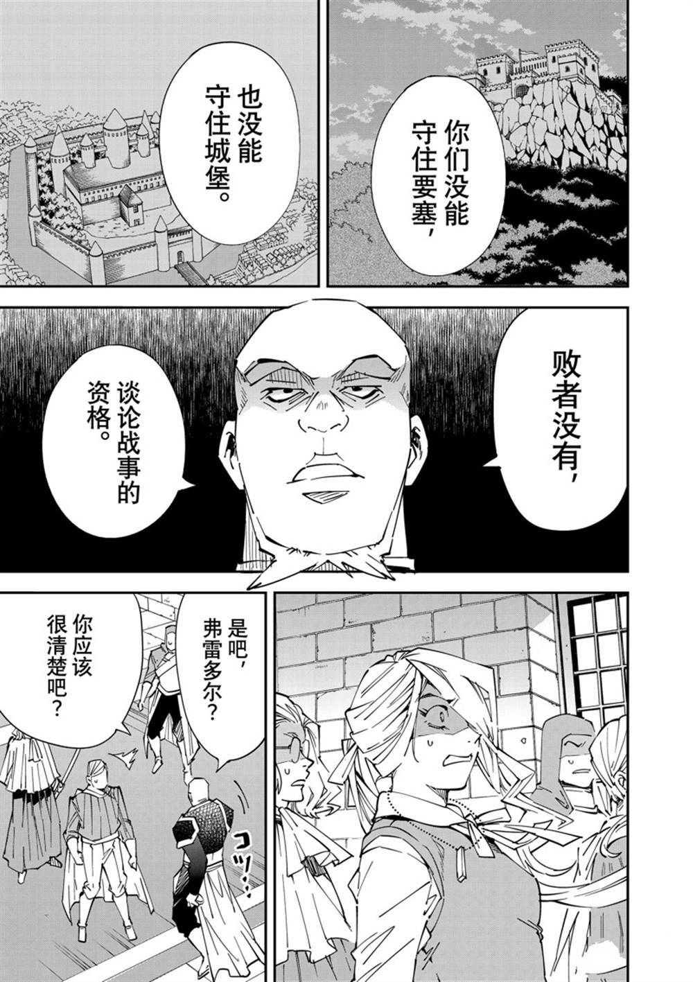 《转生贵族靠著鉴定技能一飞冲天》漫画最新章节第74话免费下拉式在线观看章节第【5】张图片