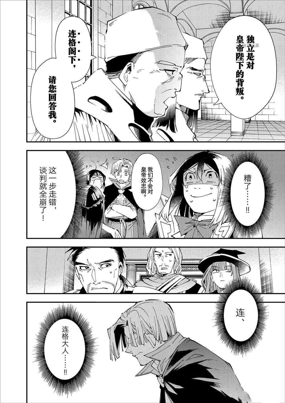 《转生贵族靠著鉴定技能一飞冲天》漫画最新章节第61话免费下拉式在线观看章节第【6】张图片