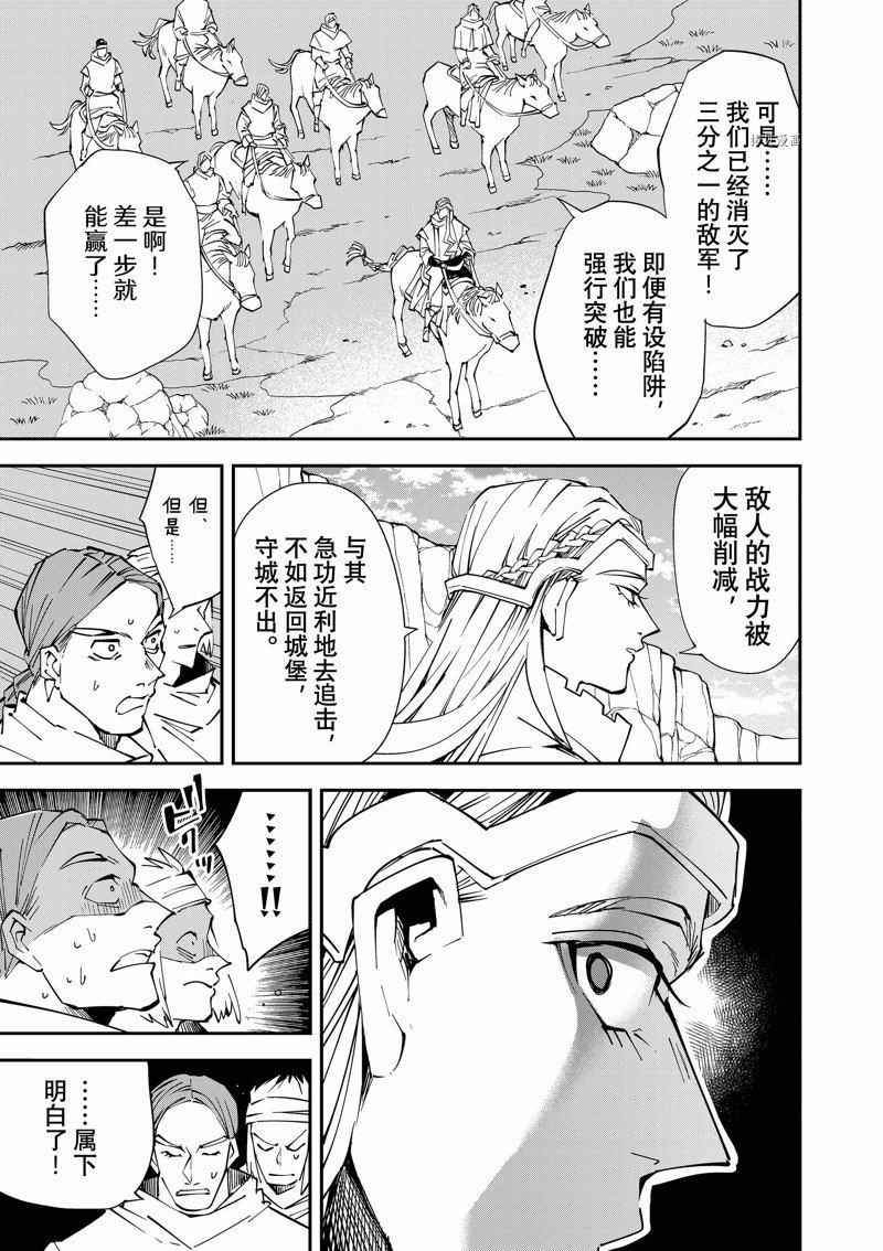 《转生贵族靠著鉴定技能一飞冲天》漫画最新章节第87话免费下拉式在线观看章节第【3】张图片